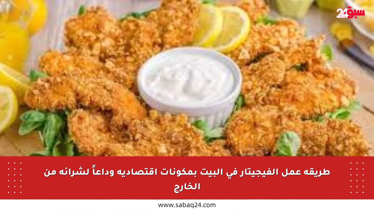 طريقة عمل الفيجيتار في البيت بمكونات اقتصادية وداعاً لشرائه من الخارج